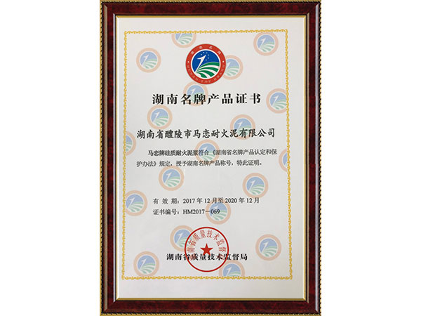 湖南名牌產品證書