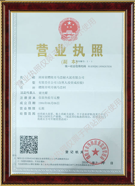 湖南省醴陵市馬戀耐火泥有限公司,湖南硅質耐火泥漿銷售,粘土質耐火泥漿銷售,熱風爐用耐酸噴涂料哪里好