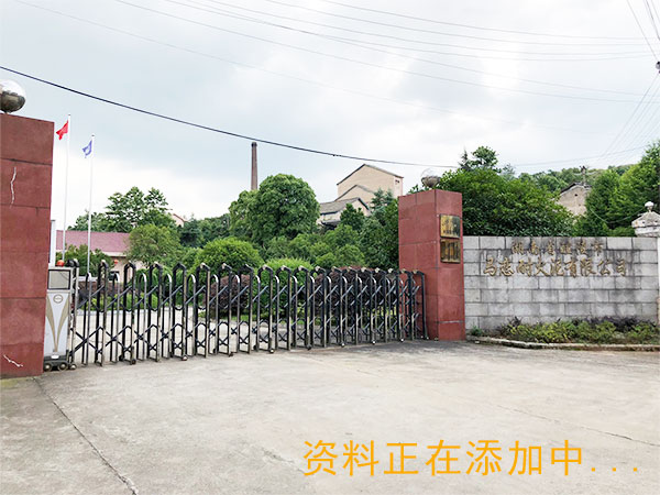 湖南省醴陵市馬戀耐火泥有限公司,湖南硅質耐火泥漿銷售,粘土質耐火泥漿銷售,熱風爐用耐酸噴涂料哪里好